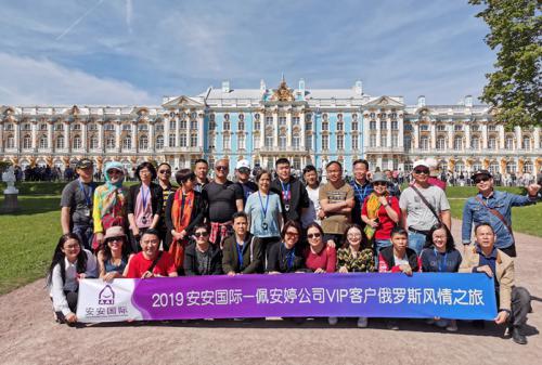 南宫NG28国际?佩安婷VIP客户俄罗斯风情之旅