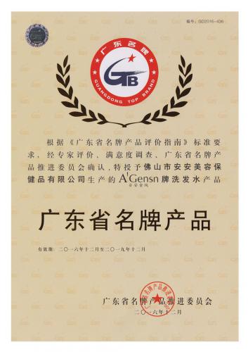 2016-2019南宫NG28金纯获“广东省名牌产品”称呼