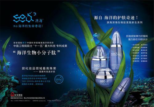 “源海深海生物肽紧致新生系列”高端护肤品亮相第十届国际发明展览会，，，，焦点专利手艺荣获展会金奖