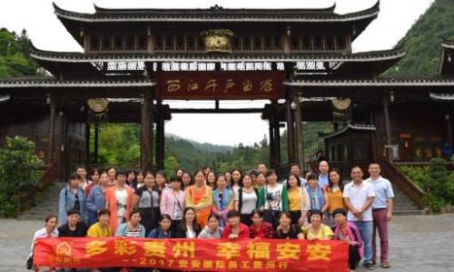 多彩贵州 幸福南宫NG28——2017南宫NG28国际员工贵州游
