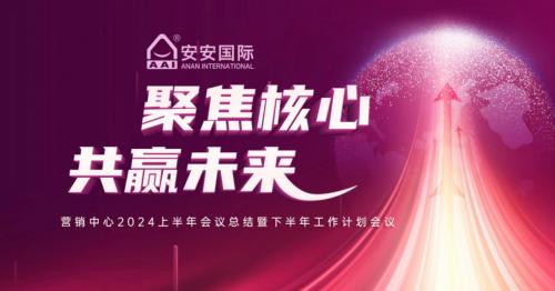 聚焦焦点，，，，共赢未来