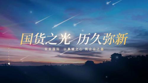 国货之光 耐久弥新|南宫NG28国际CEO陈家良作客央视《票鹄胄国》栏目