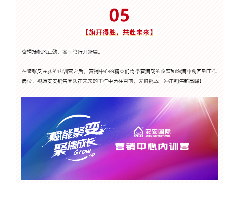 赋能聚变，，，，，聚焦生长-。。。。07.jpg