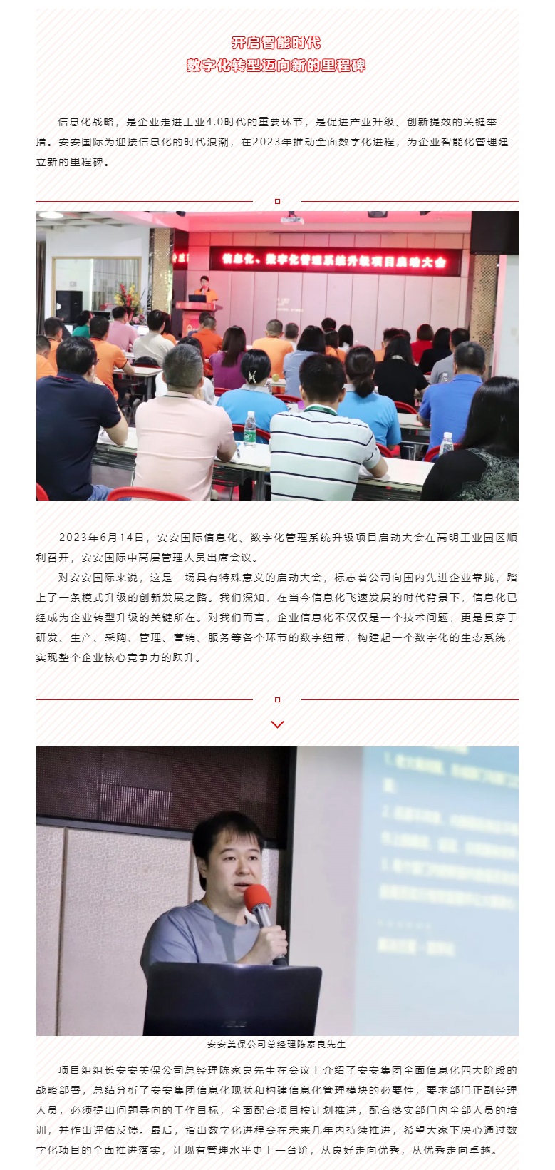 开启智能时代，，，，，，数字化转型迈向新的里程碑_01.jpg