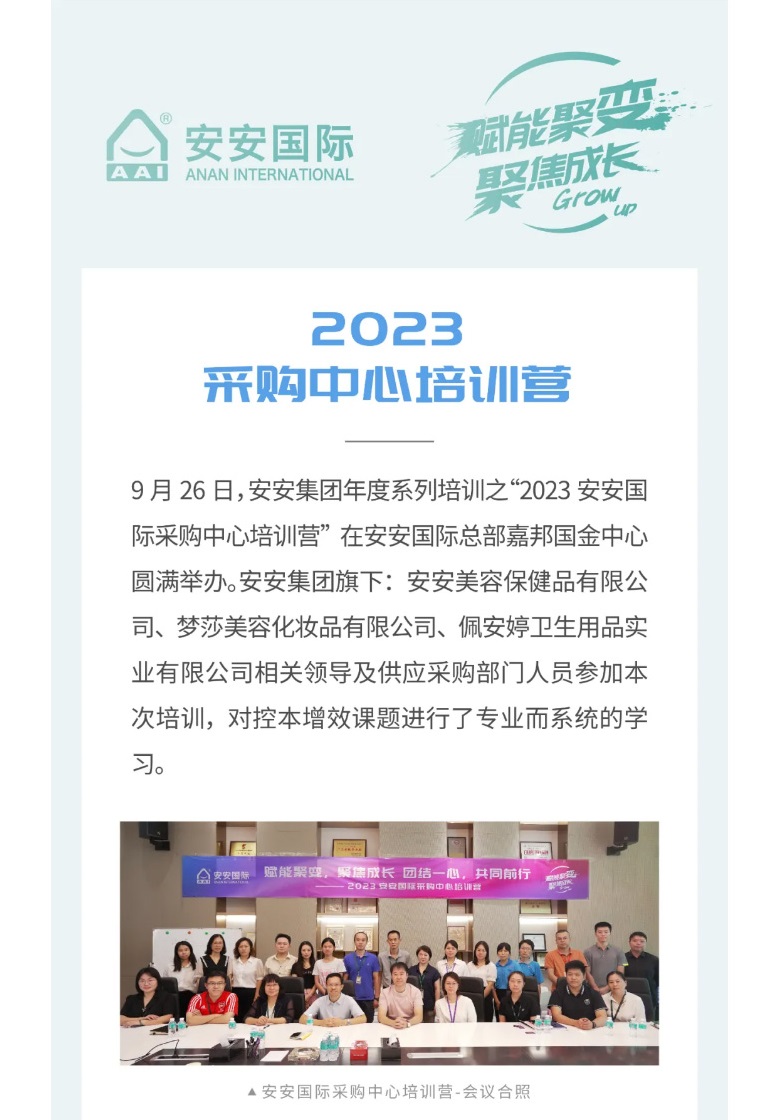 南宫NG28国际-_-2023采购中心培训营圆满举行。。。。。。01.jpg