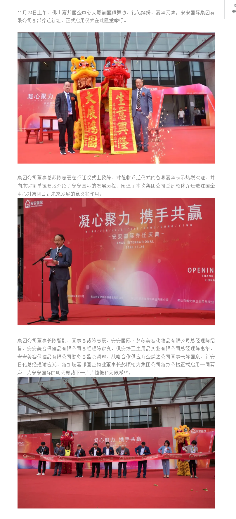 筑巢引凤、凝心聚力、携手共赢、迈向未来 ——南宫NG28国际总部燕徙庆典.png