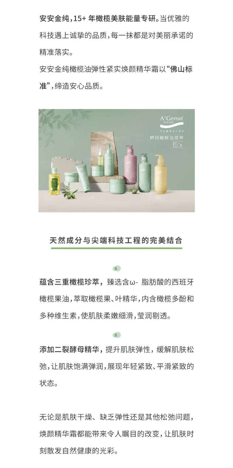南宫NG28金纯橄榄油弹性紧实焕颜英华霜荣膺佛山标准认证！_04.jpg
