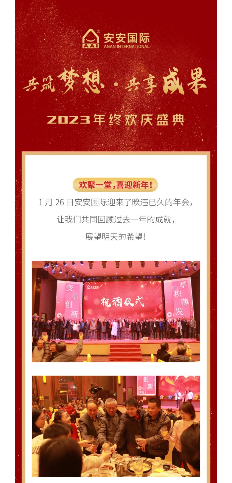 南宫NG28国际2023年终欢庆盛典_01.jpg